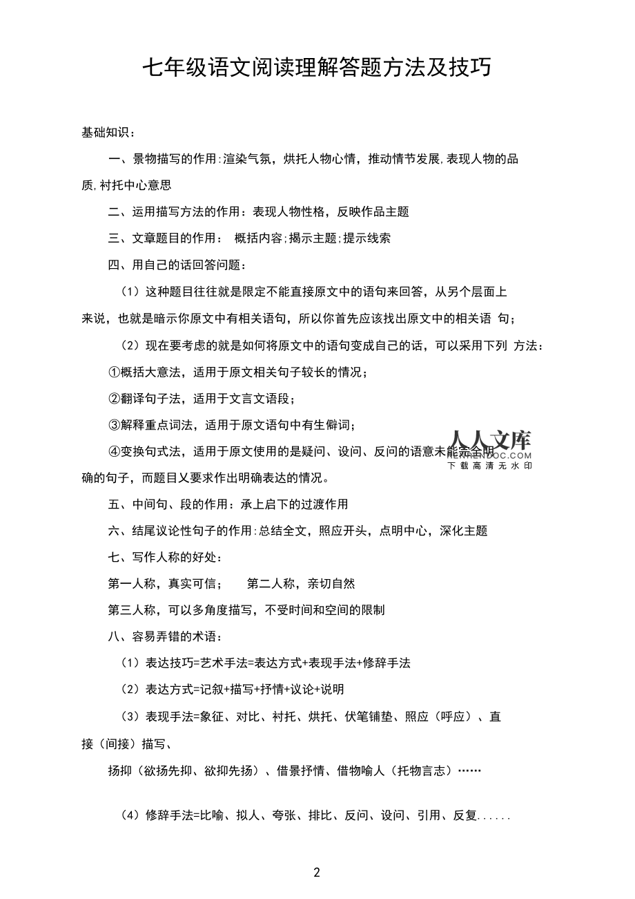 初一语文阅读理解题30篇可打印_初一语文阅读理解专项训练题