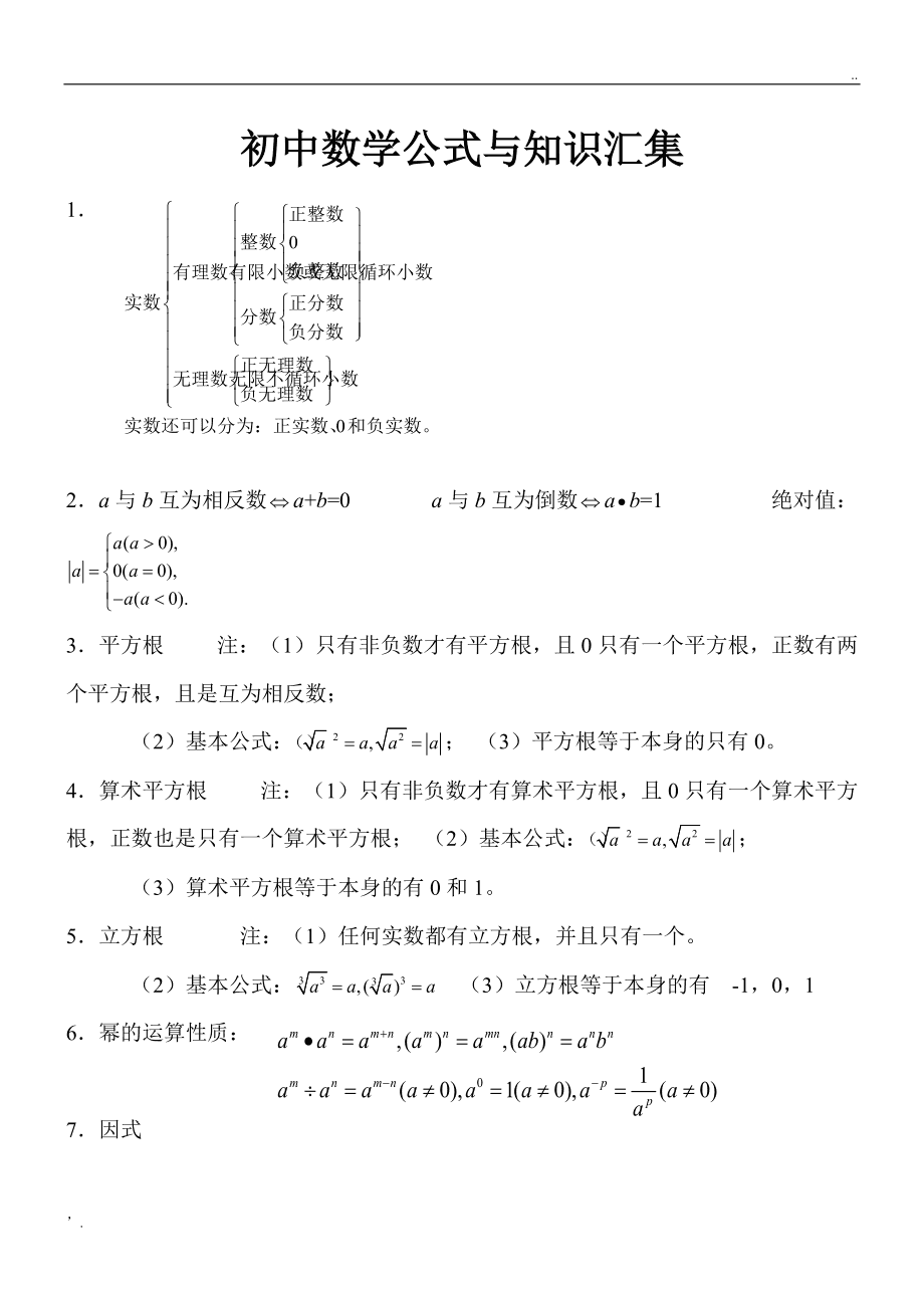 初中数学公式大全完整版图片(初中数学公式大全完整版图片高清)