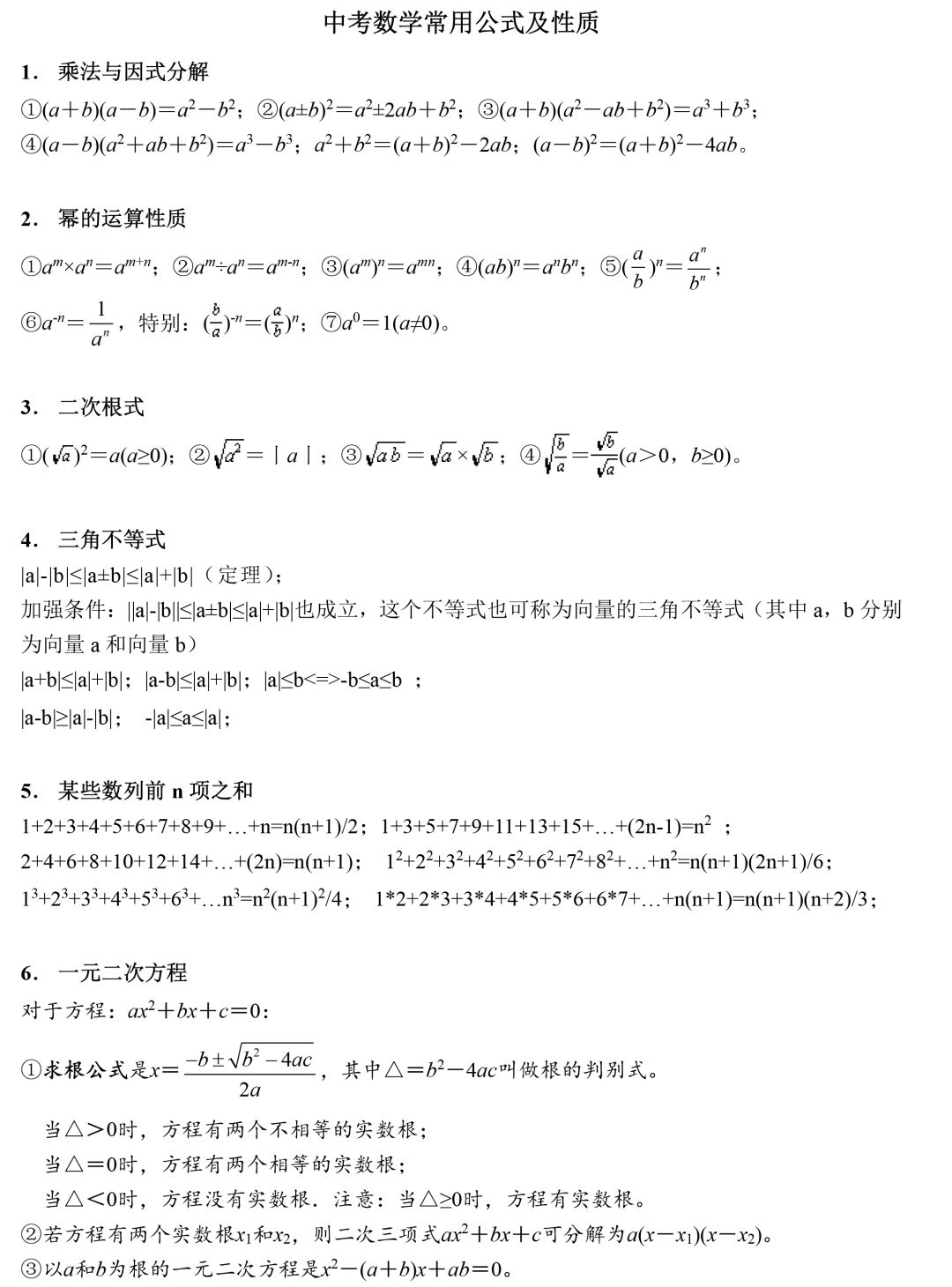 初中数学公式大全完整版图片(初中数学公式大全完整版图片高清)