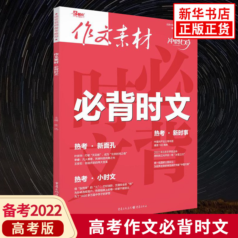 高考作文素材积累摘抄大全2022_高考作文素材积累摘抄大全2022100字