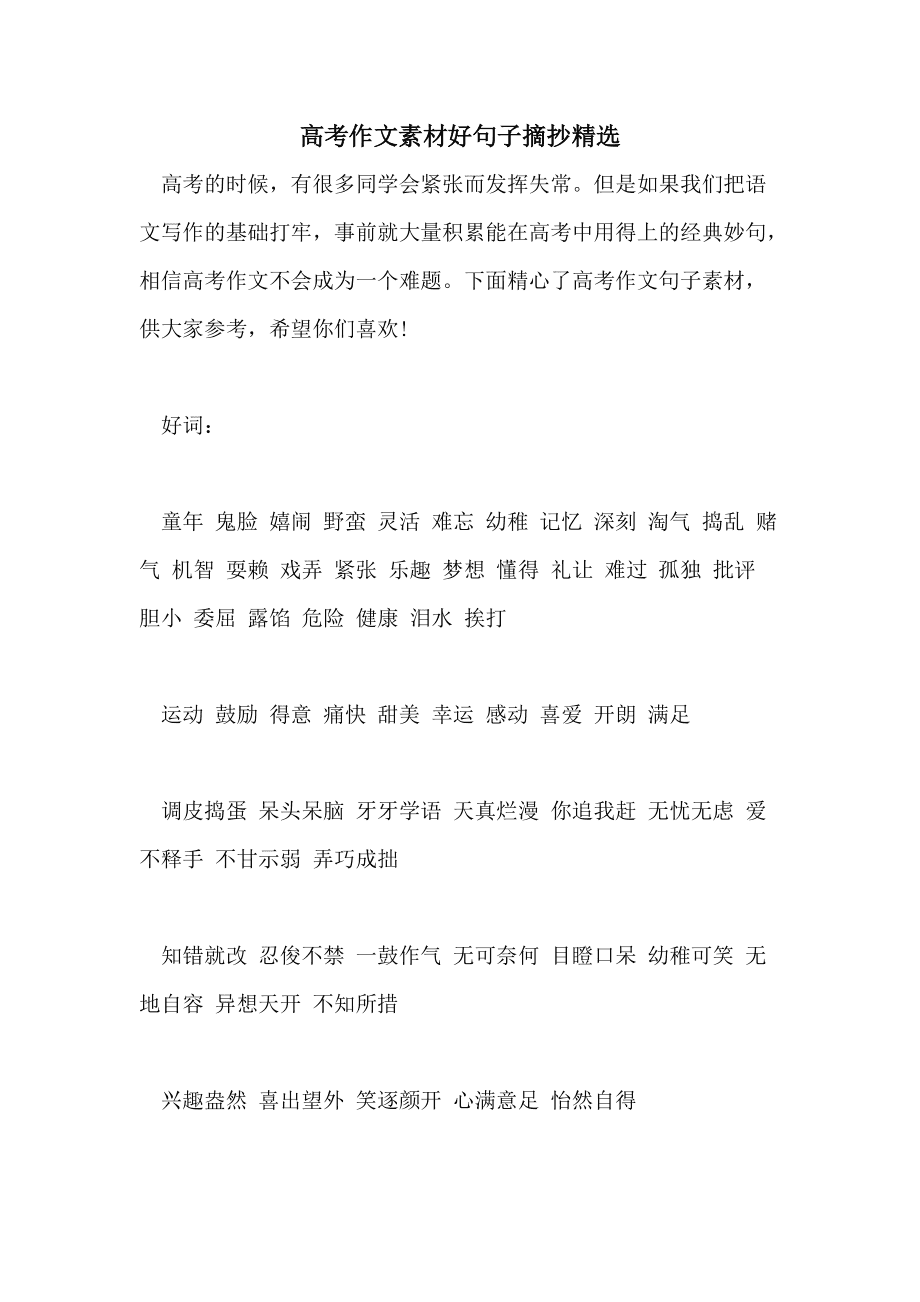 高考作文素材积累摘抄大全2022_高考作文素材积累摘抄大全2022100字