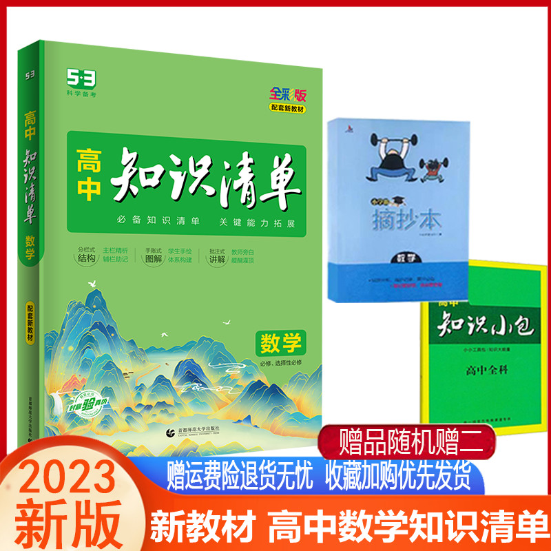 2021高一数学必考知识点归纳(高一数学总复习)