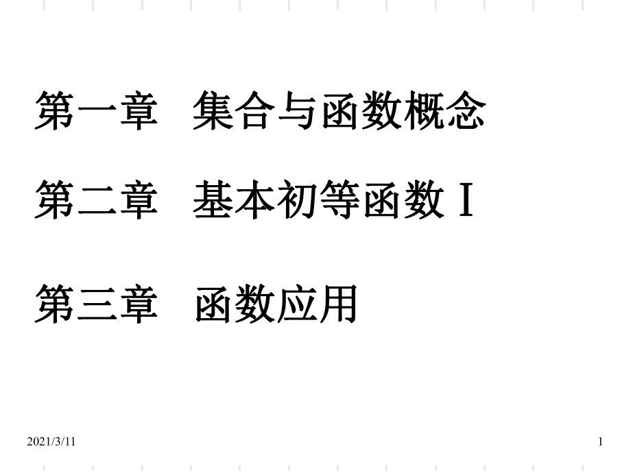 2021高一数学必考知识点归纳(高一数学总复习)