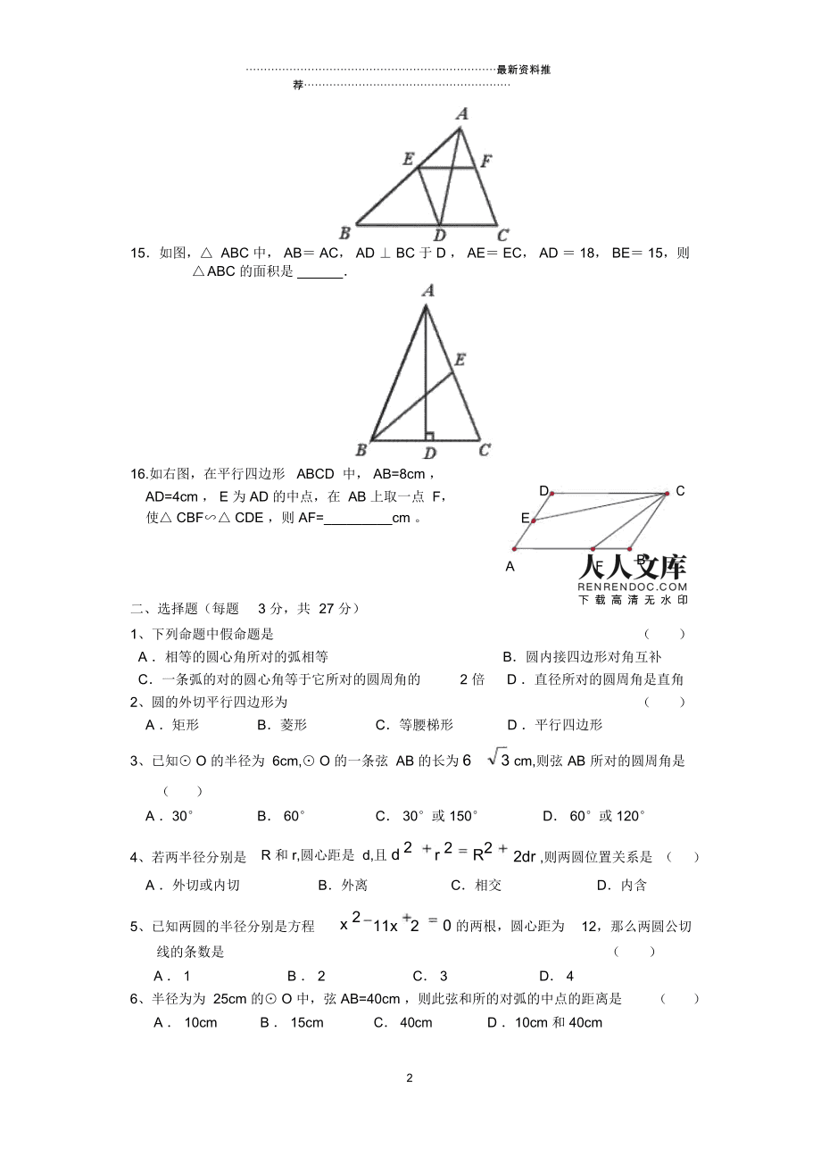 初中数学题目讲解视频5分钟_初中数学题目讲解