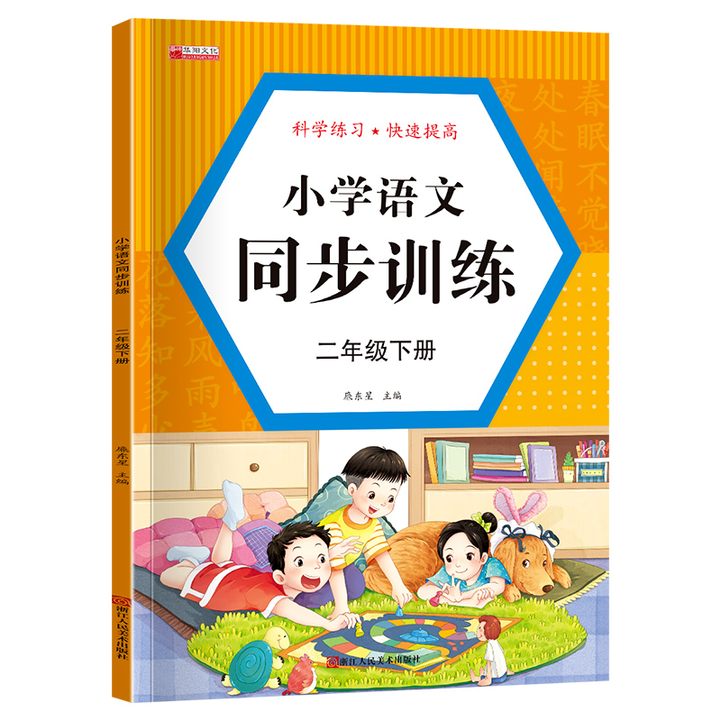 人教版小学语文二年级下册电子书(人教版小学语文二年级下册)