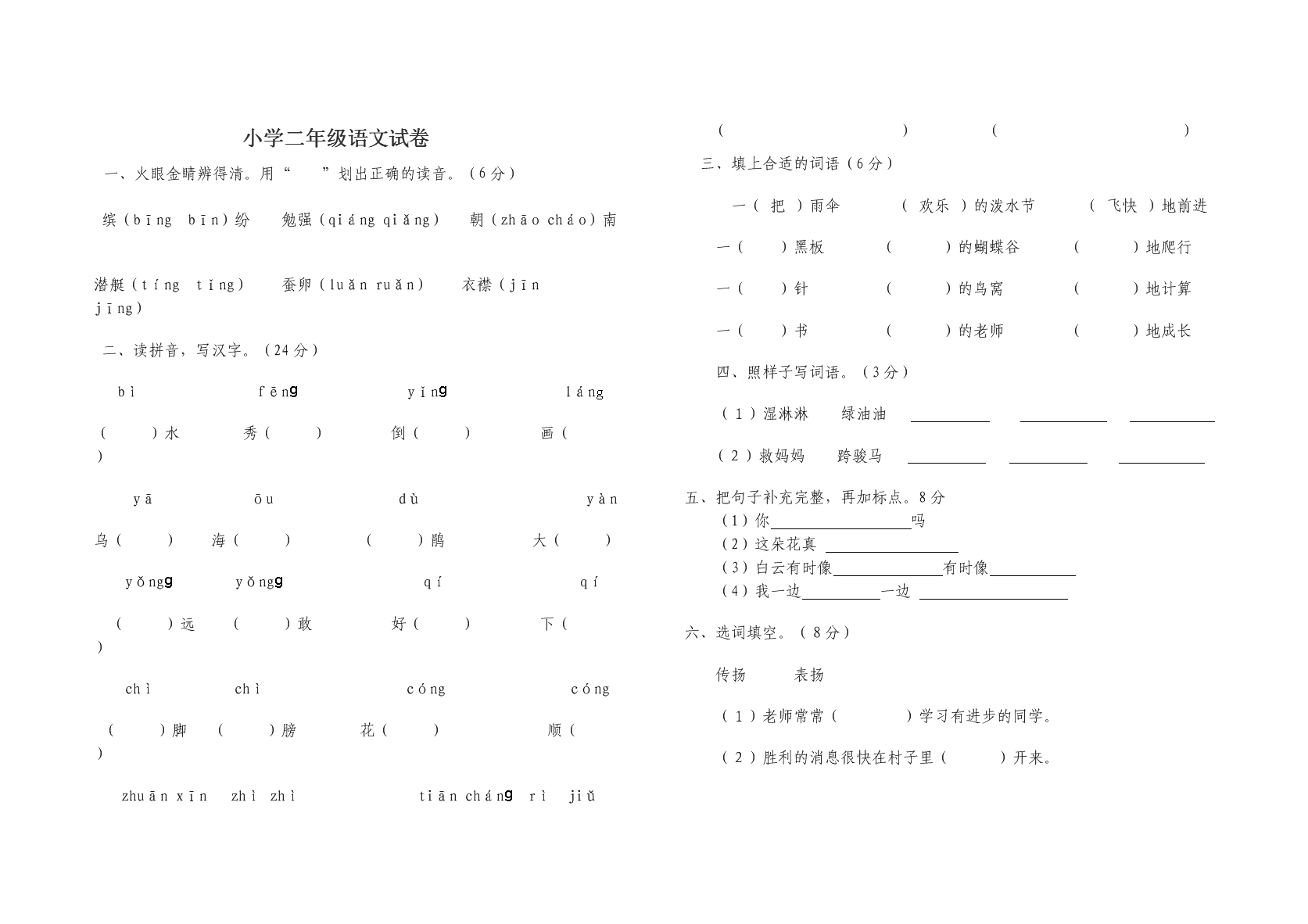 小学二年级语文期末试卷分析及改进措施免费_小学二年级语文期末试卷分析