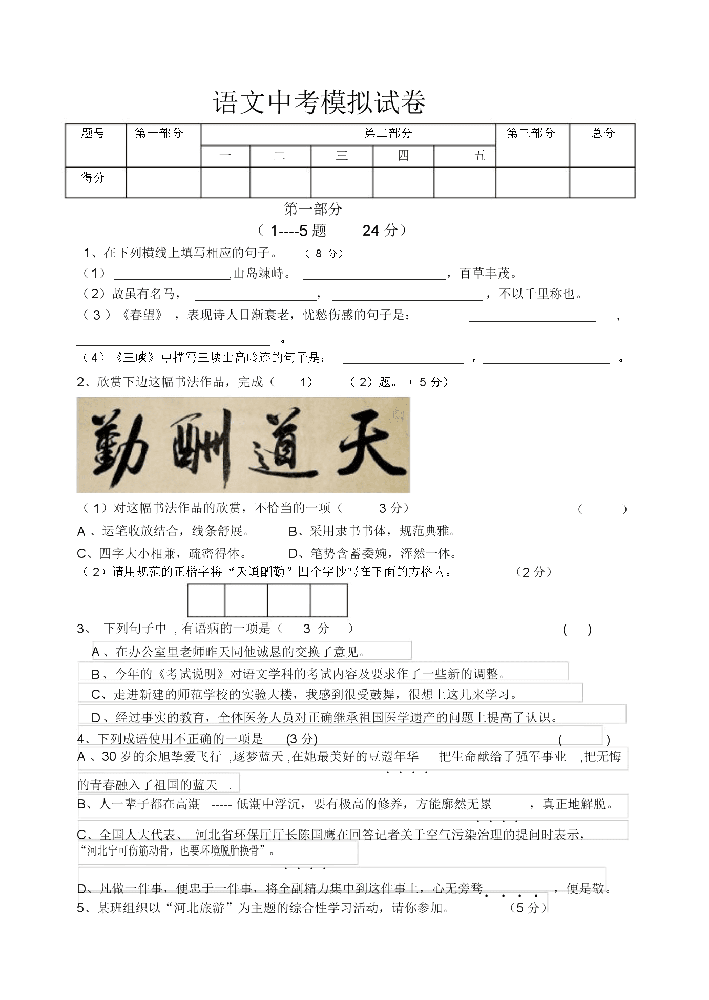 初中试卷是多少分的(初中试卷总分多少)