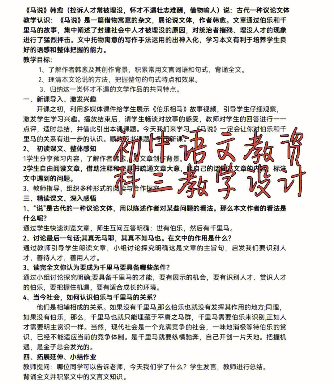 包含教资科三高中语文教案模板的词条