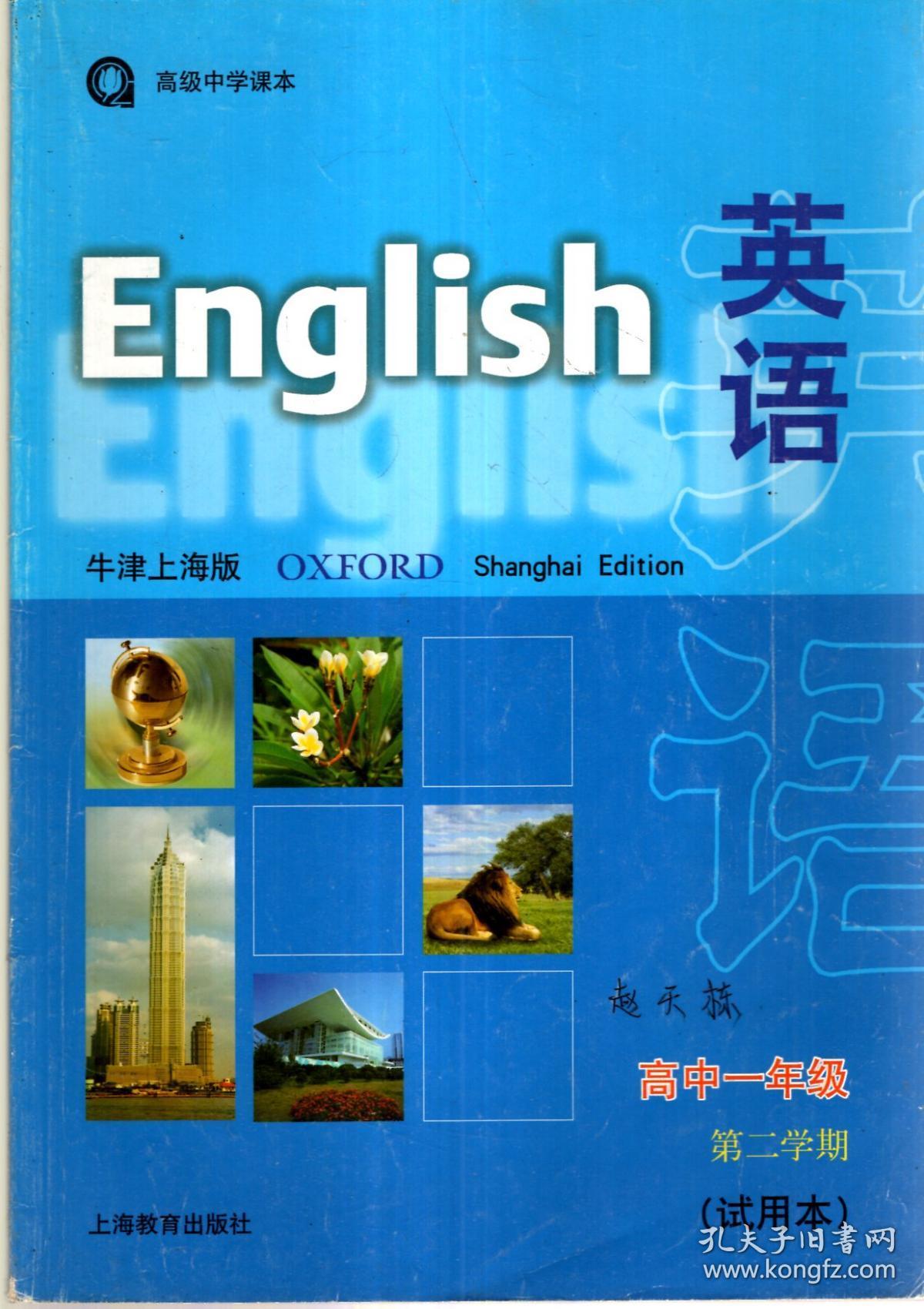 高中英语课本电子版(2023年高中英语课本电子版)