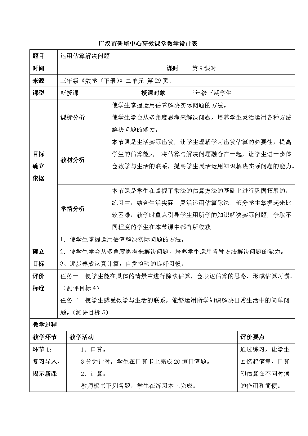 小学数学教学常见问题分析报告(小学数学教学常见问题分析)