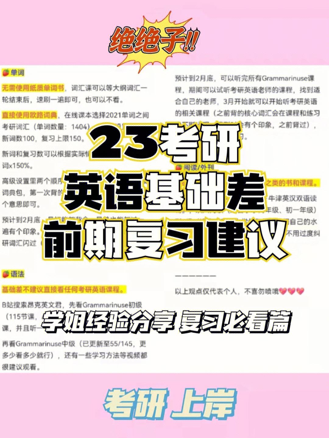 考研英语复习(考研英语复习资料)