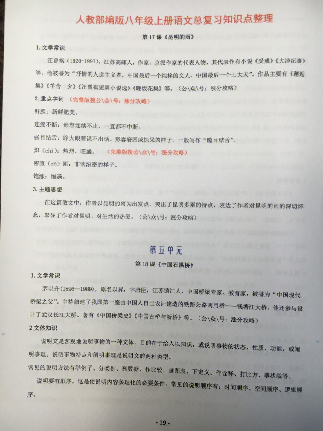 八年级语文上册知识点总结归纳免费_八年级语文上册知识点总结