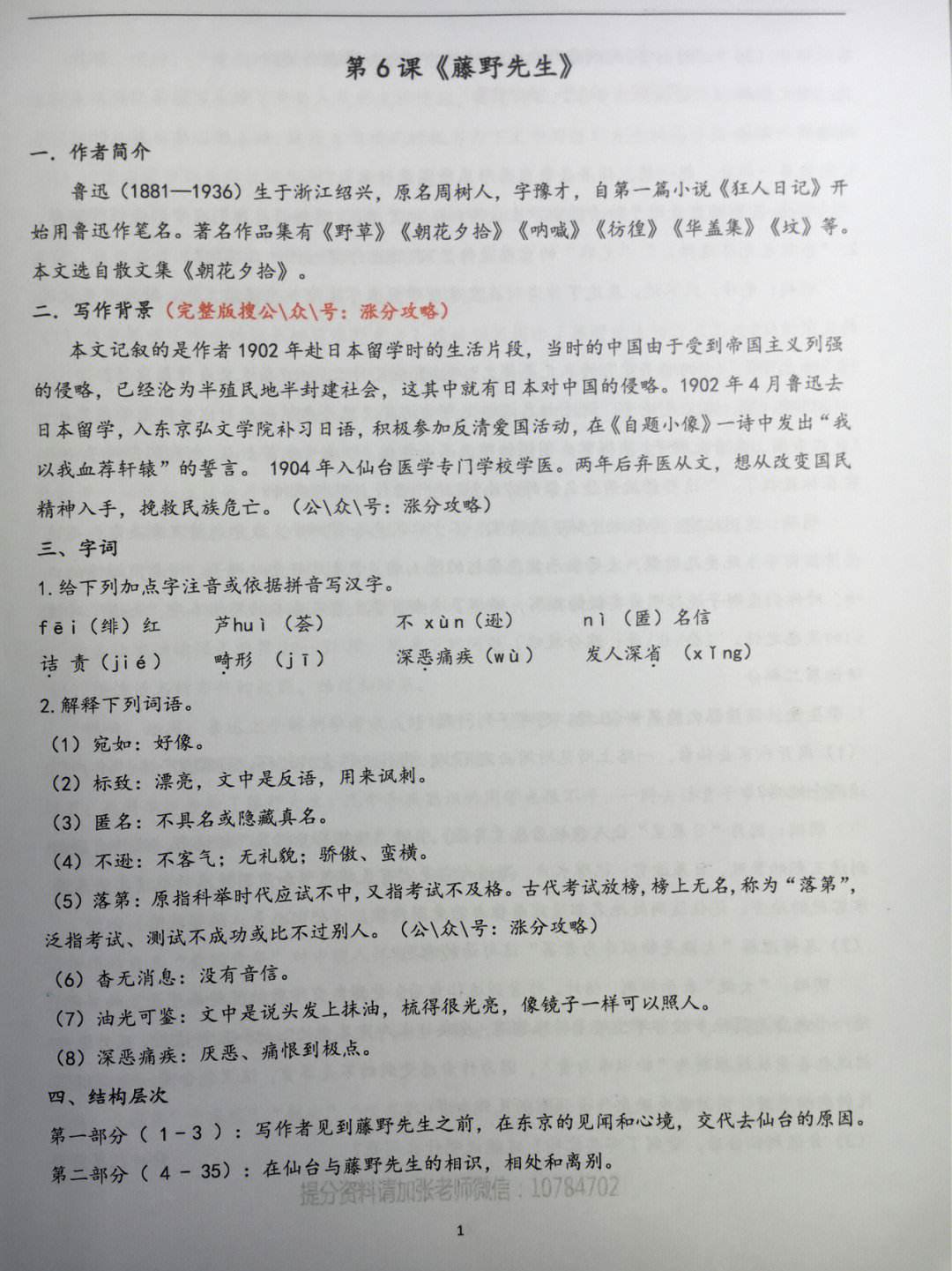 八年级语文上册知识点总结归纳免费_八年级语文上册知识点总结