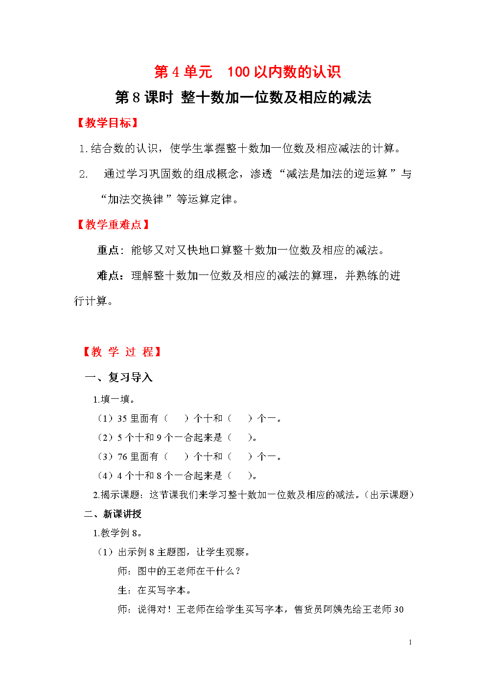 小学一年级数学下册教案(小学一年级数学下册教案人教版视频)