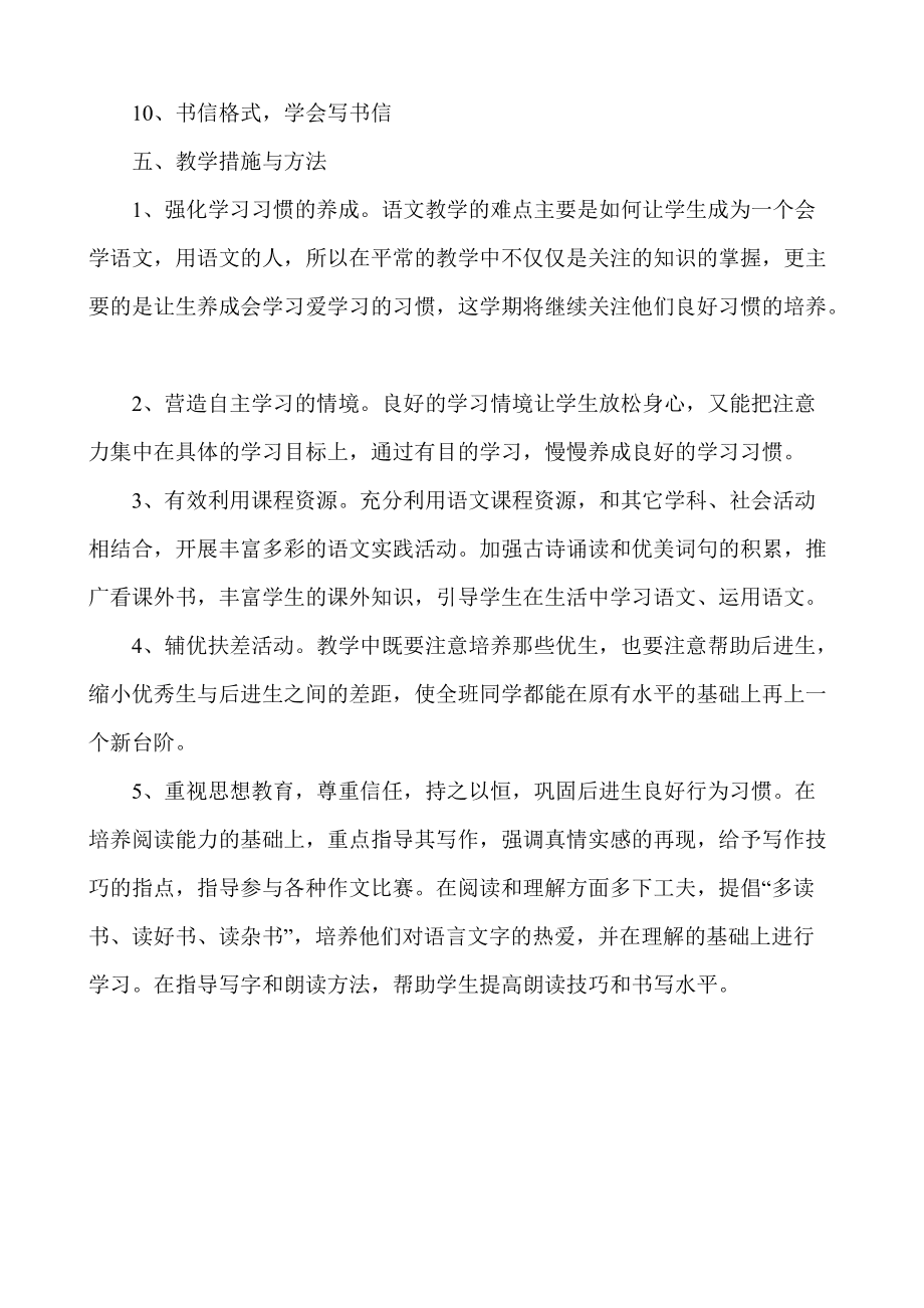 四年级语文教师教学工作计划(四年级语文教师教学工作计划部编版)