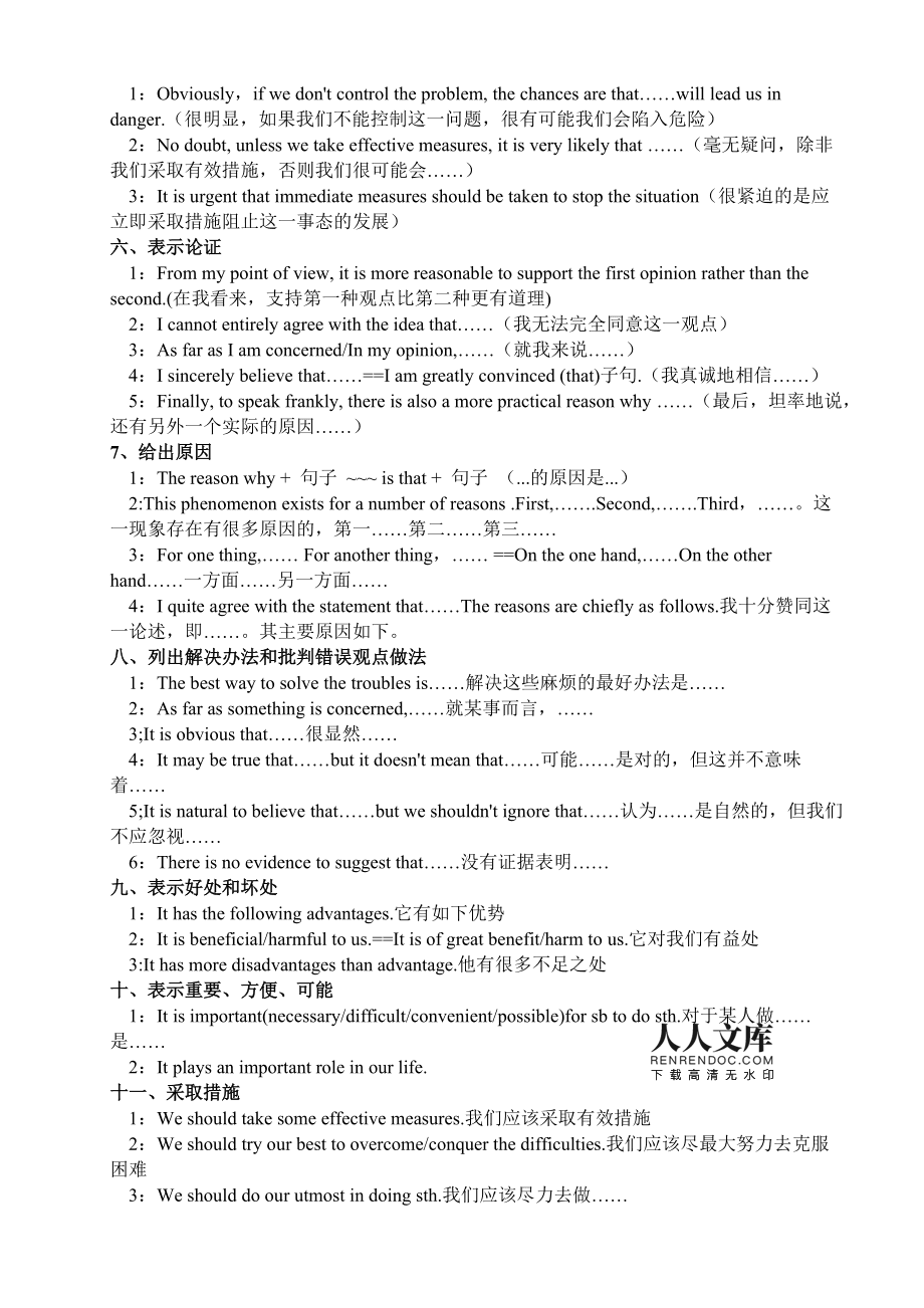 英语高中作文万能句型100句_英语作文模板万能句型高中