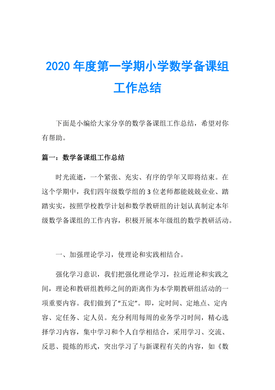 小学数学教师工作总结个人2023_小学数学教师工作总结博客