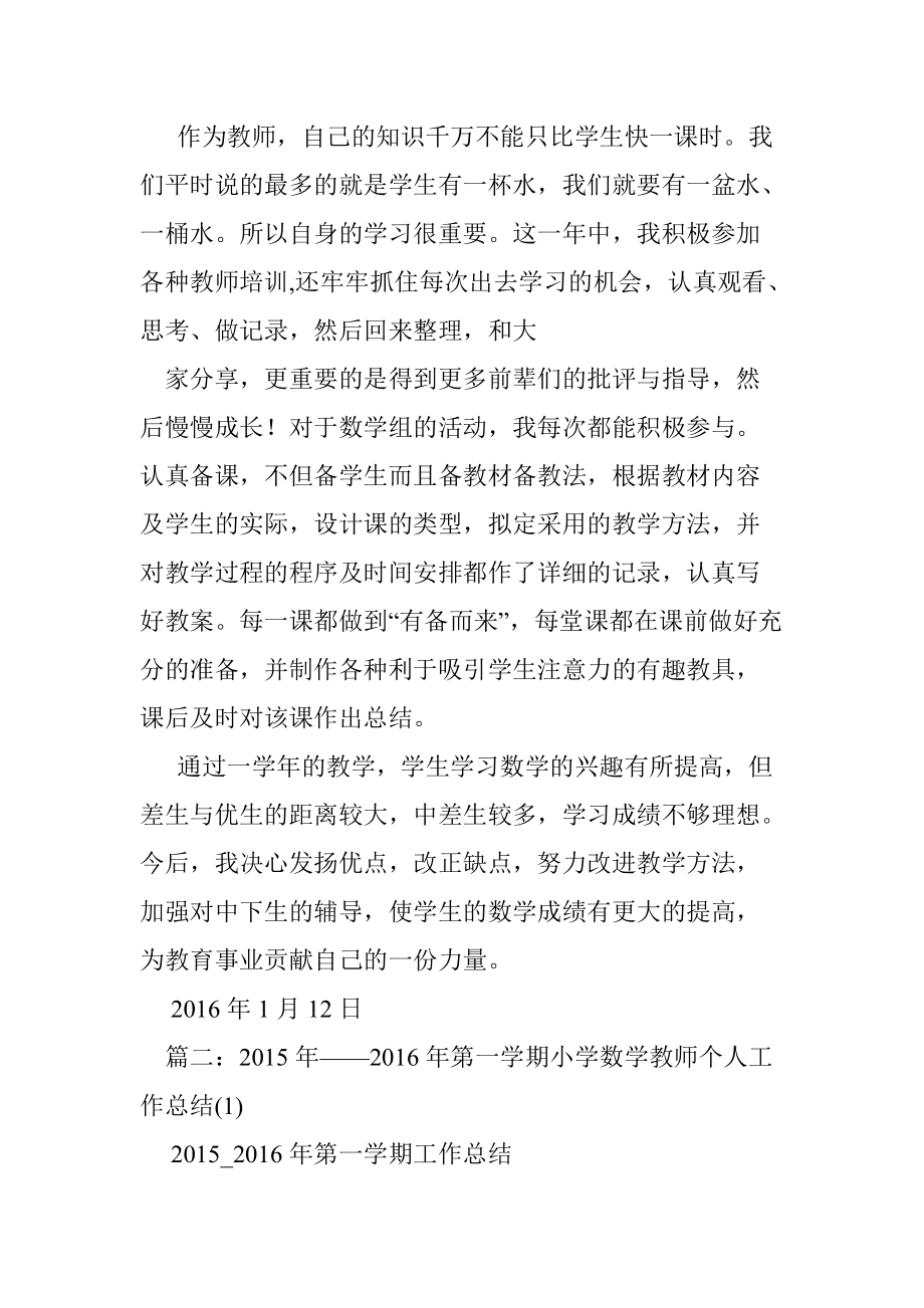 小学数学教师工作总结个人2023_小学数学教师工作总结博客