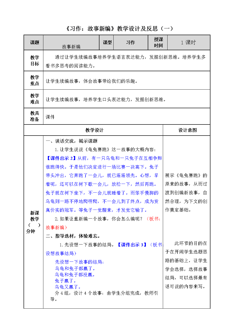 小学的语文教案完整版_小学语文教案20篇