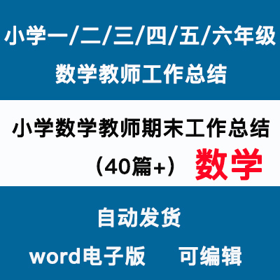 小学数学教师工作总结个人2022德能勤绩廉(小学数学教师工作总结个人)