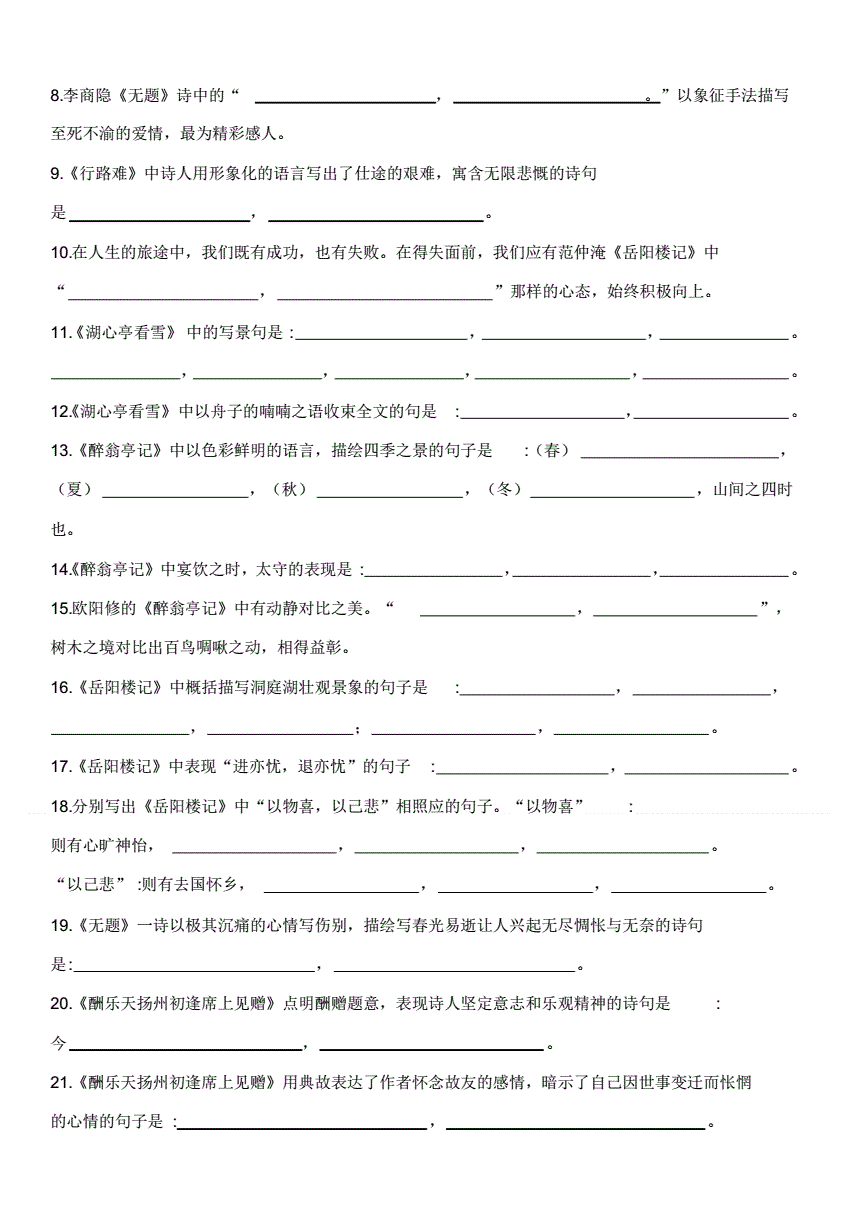 初中语文古诗词题目(初中古诗文题目与答案)