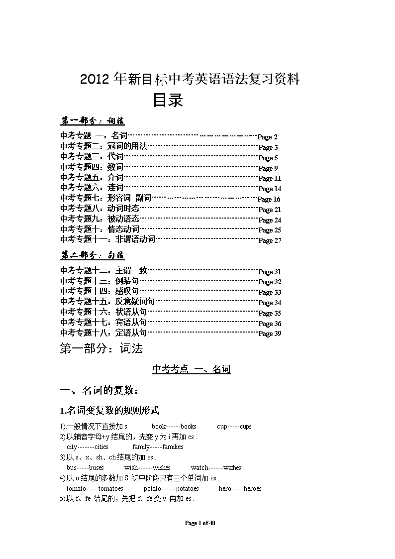 北京初中英语知识点总结(北京初中英语语法大全)