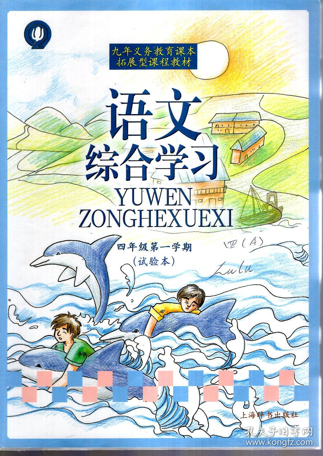 四年级语文教材重难点两条_四年级语文教材