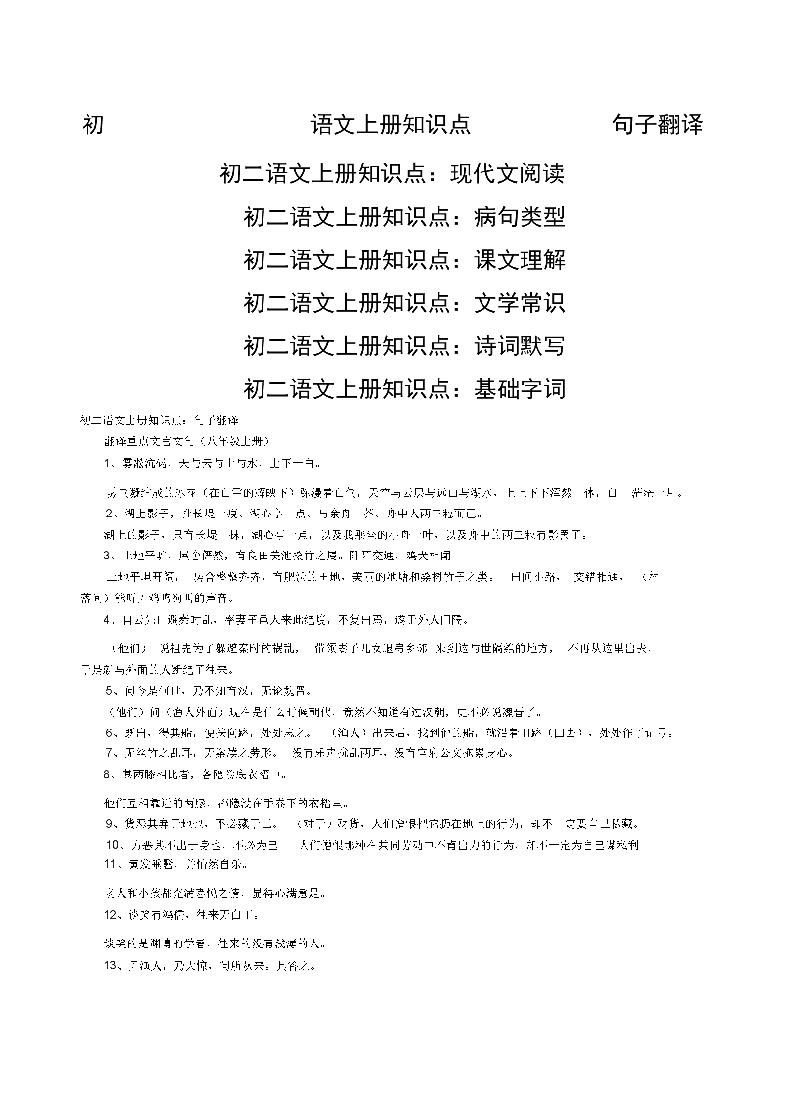 初一语文上册重点笔记_初一语文上册重点