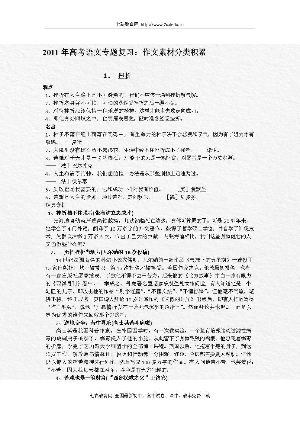 高中语文作文素材诗句摘抄_高中语文作文素材诗句