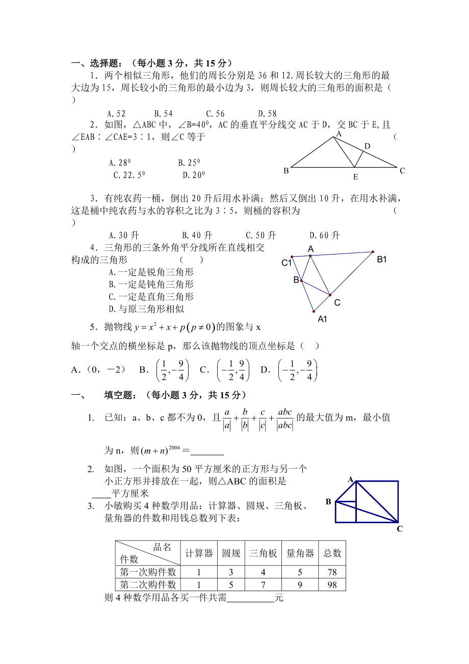 包含初三数学竞赛题100道及答案的词条