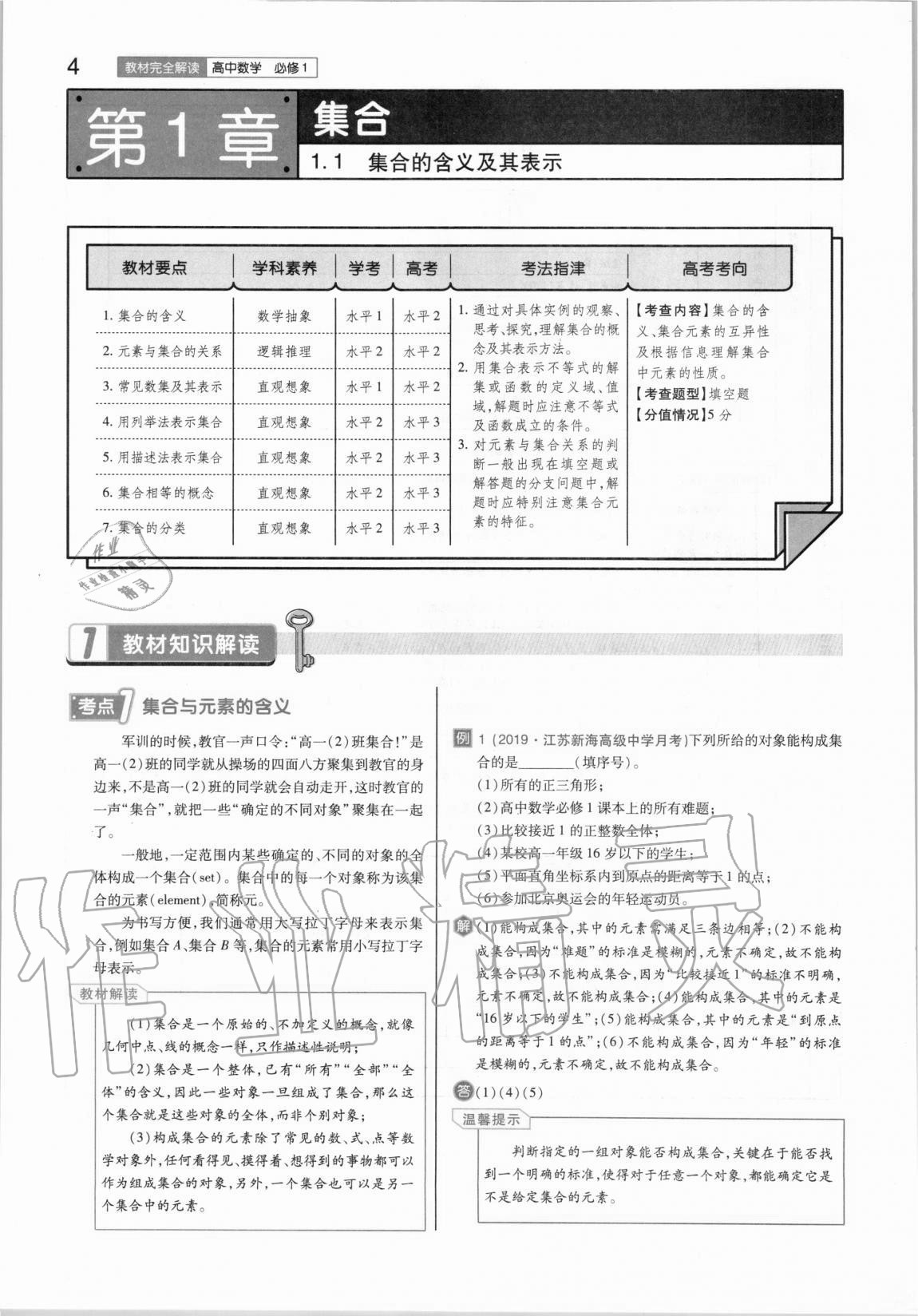 高中数学教材完全解读(高中数学教材完全解读 pdf)