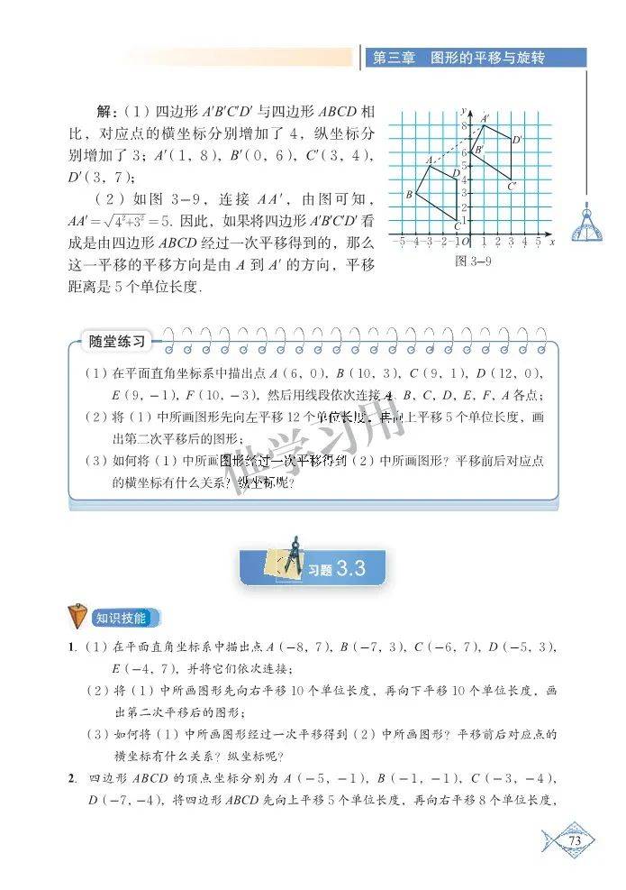 冀教版初中数学电子课本(初中数学电子课本)