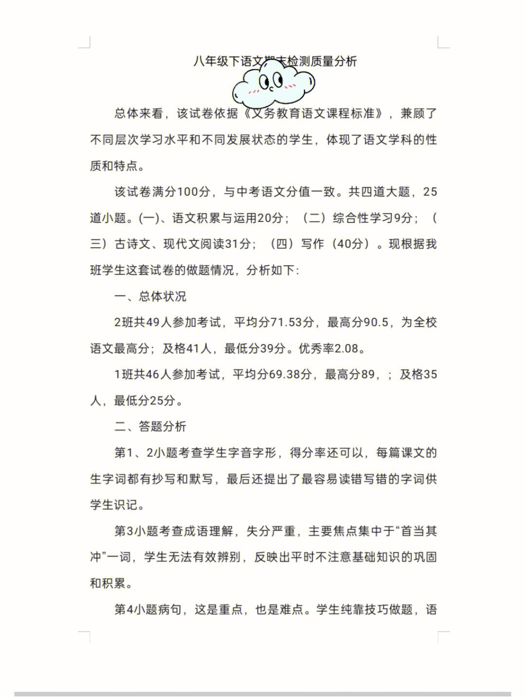 初中语文试卷分析报告(初中语文试卷分析)