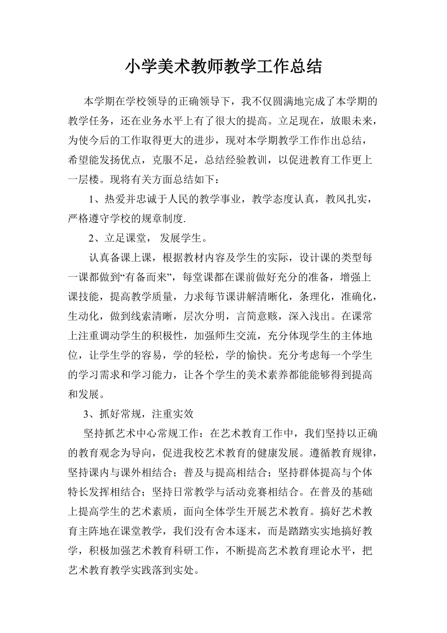 小学英语六年级教学工作总结_六年级英语教学工作总结第一学期部编版