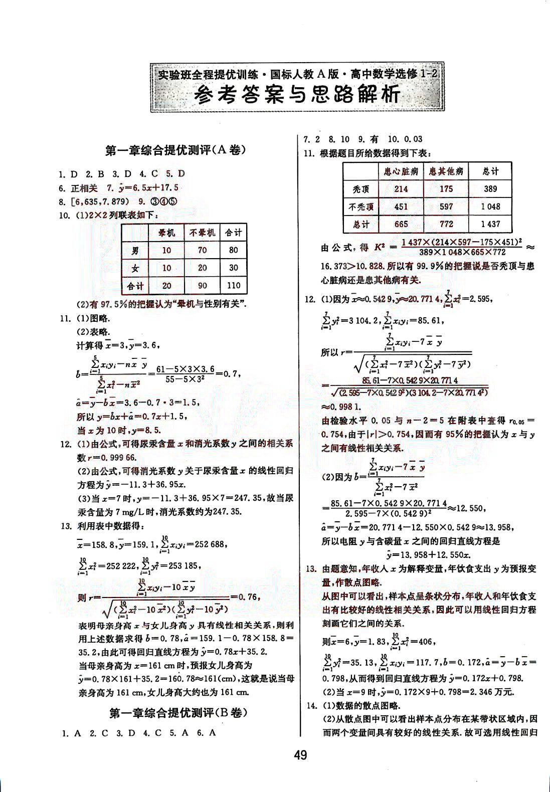 高中数学选修1-2(高中数学选修12思维导图)