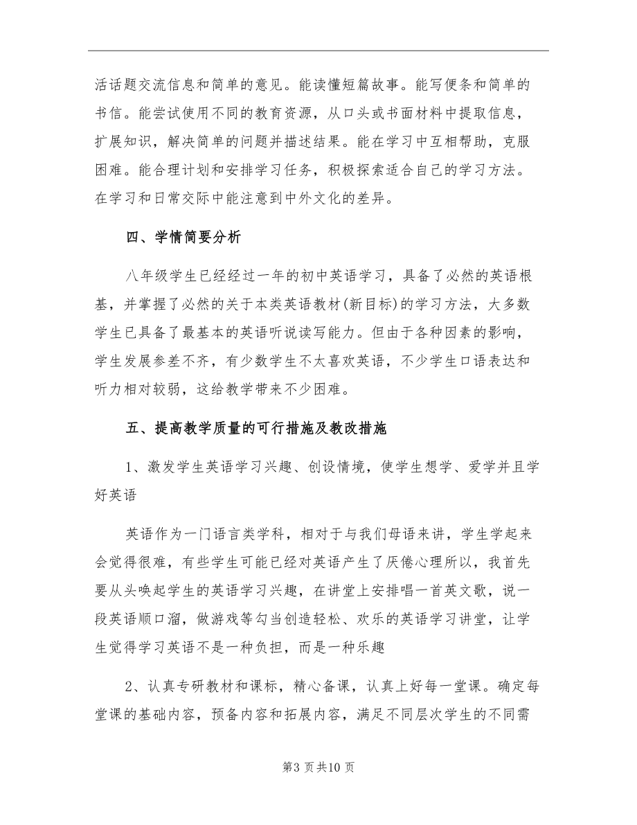 外研版八年级上册英语教学工作计划_八年级上册英语教学工作计划