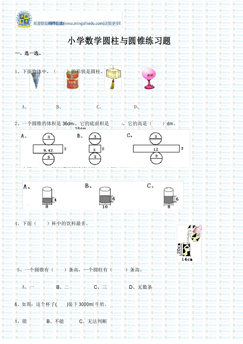 哪里有免费的小学数学题库_小学数学题在哪个网上可以找到答案