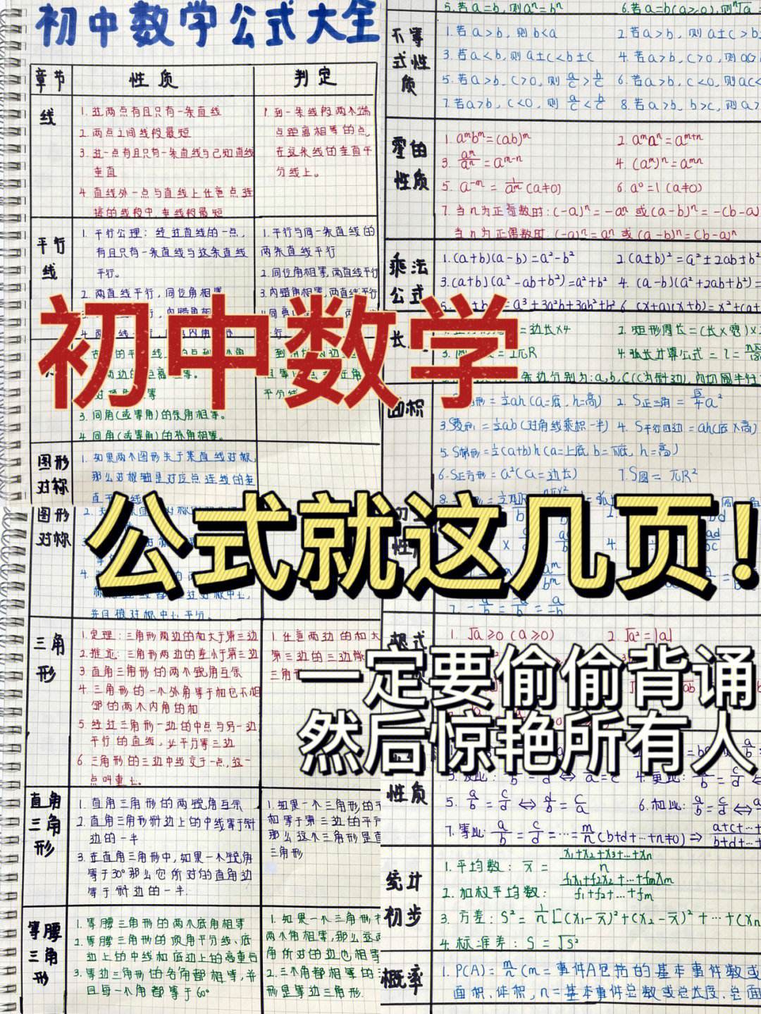 小学初中公式大全数学(初中公式大全数学)