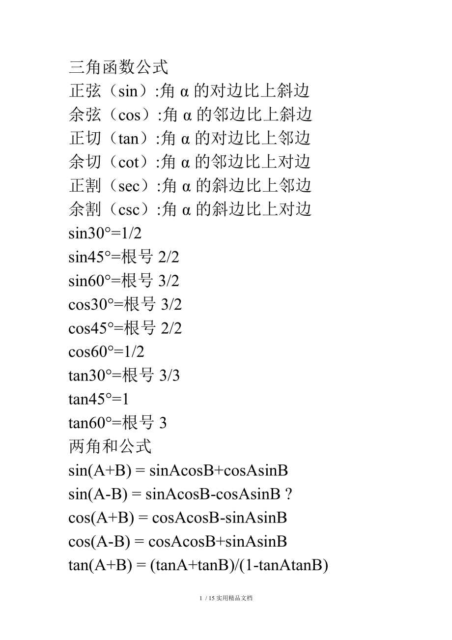 初中数学公式汇总一览表_初中数学公式汇总一览表大全