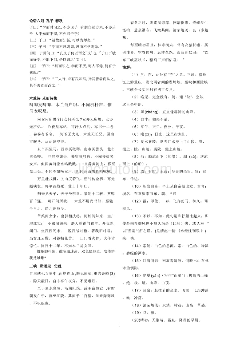 初中语文必背古诗文文言文_初中语文文言文必背重点