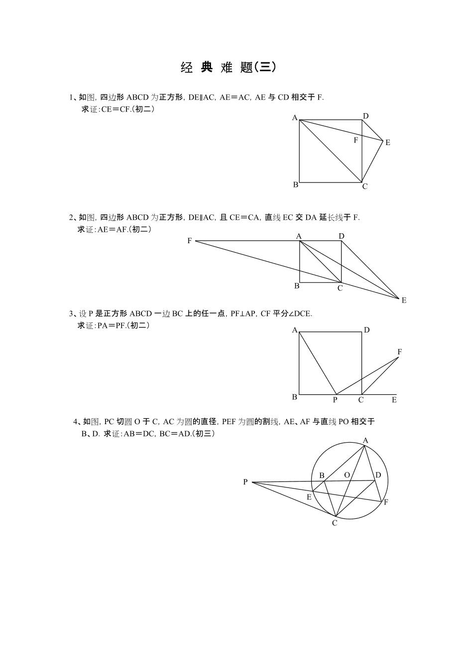 初中数学竞赛几何_初中数学竞赛几何证明题