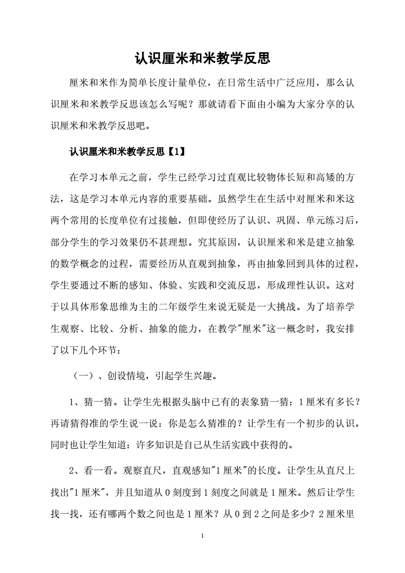 小学数学教学反思总结800字(小学数学教学反思)