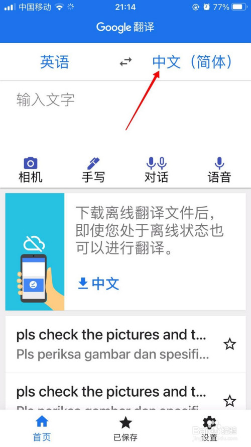 百度翻译器中文翻英文(百度翻译器app)