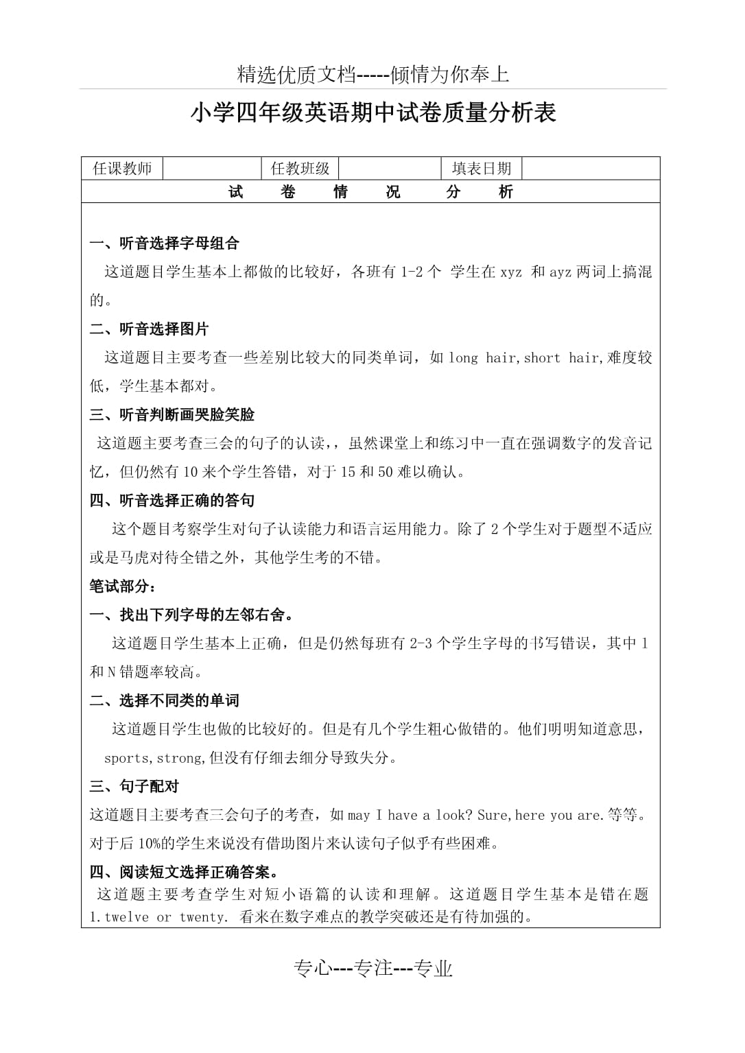 小学英语试卷分析反思(小学英语试卷分析)