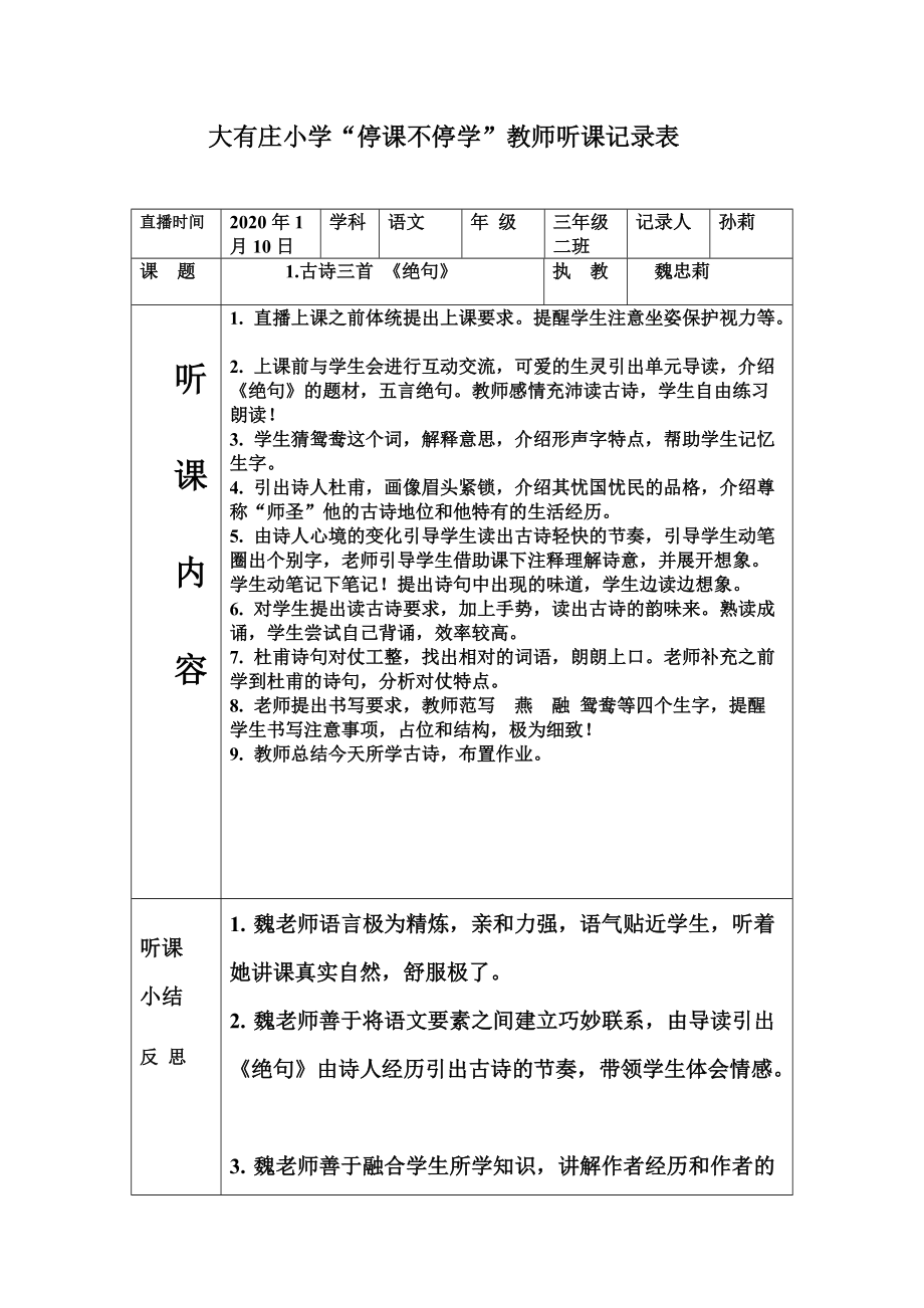 小学语文听课记录优缺点_小学语文听课记录简短15篇