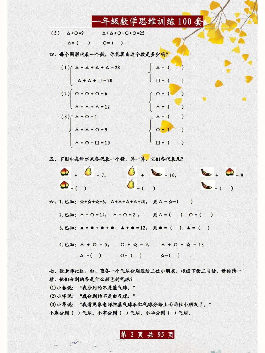 小学一年级数学思维训练题上册_小学一年级数学思维训练题