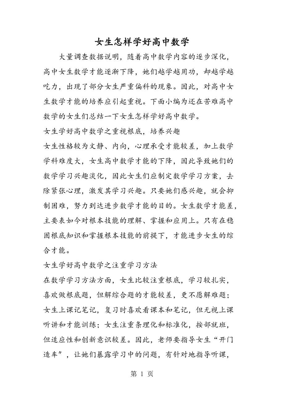 怎么样学好高中数学和物理_怎么样学好高中数学