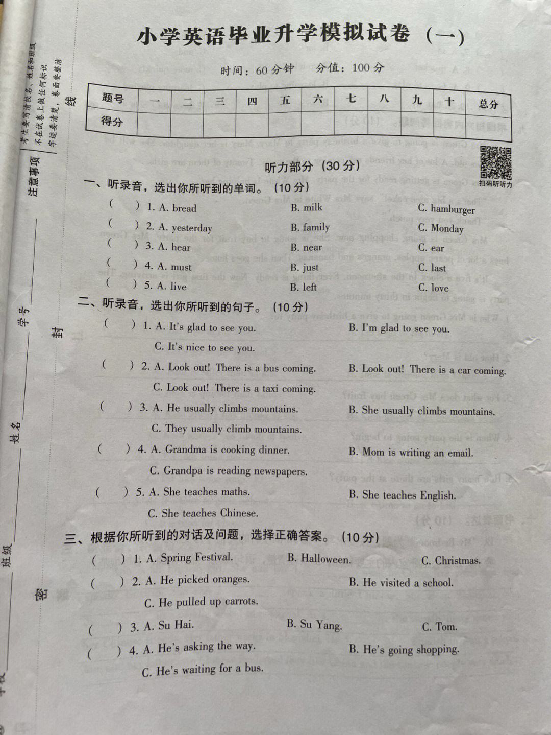 小升初英语模拟试卷(小升初英语模拟试卷人教版)