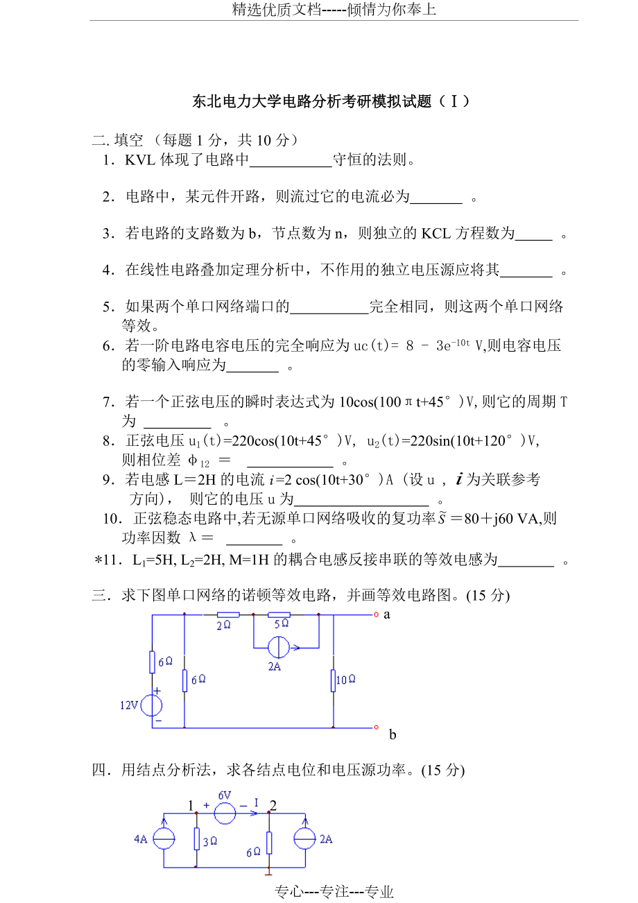 研究生考试题库及答案+大连海事大学物流工程(研究生考试题库及答案)