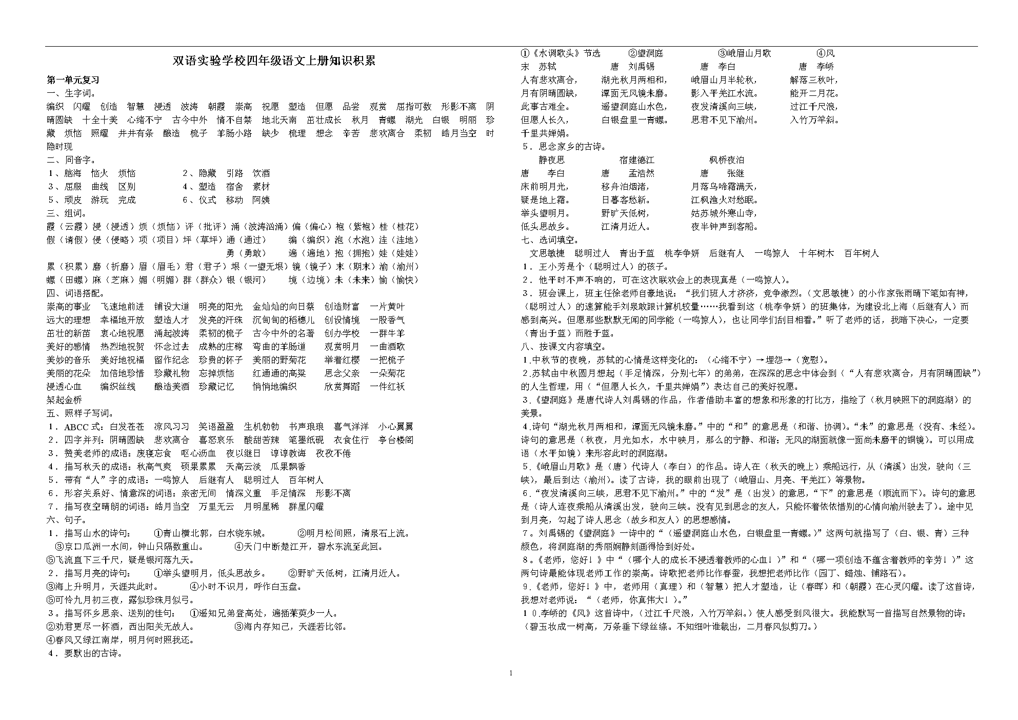 四年级语文知识点归纳总结_四年级语文知识点归纳总结下册